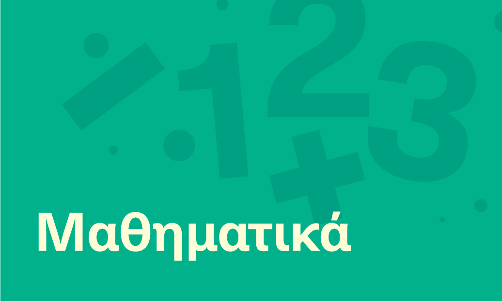 Μαθηματικά icon1